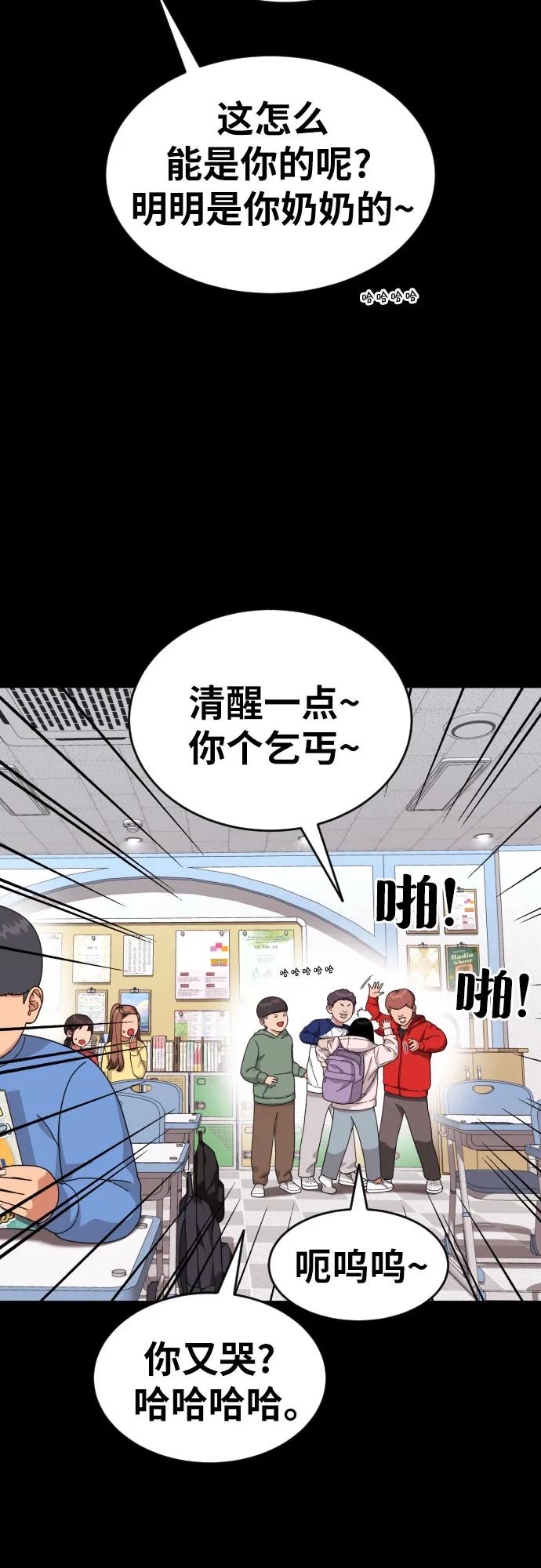 《一级格斗课外辅导》第29话 许道润和白多顺 第5页
