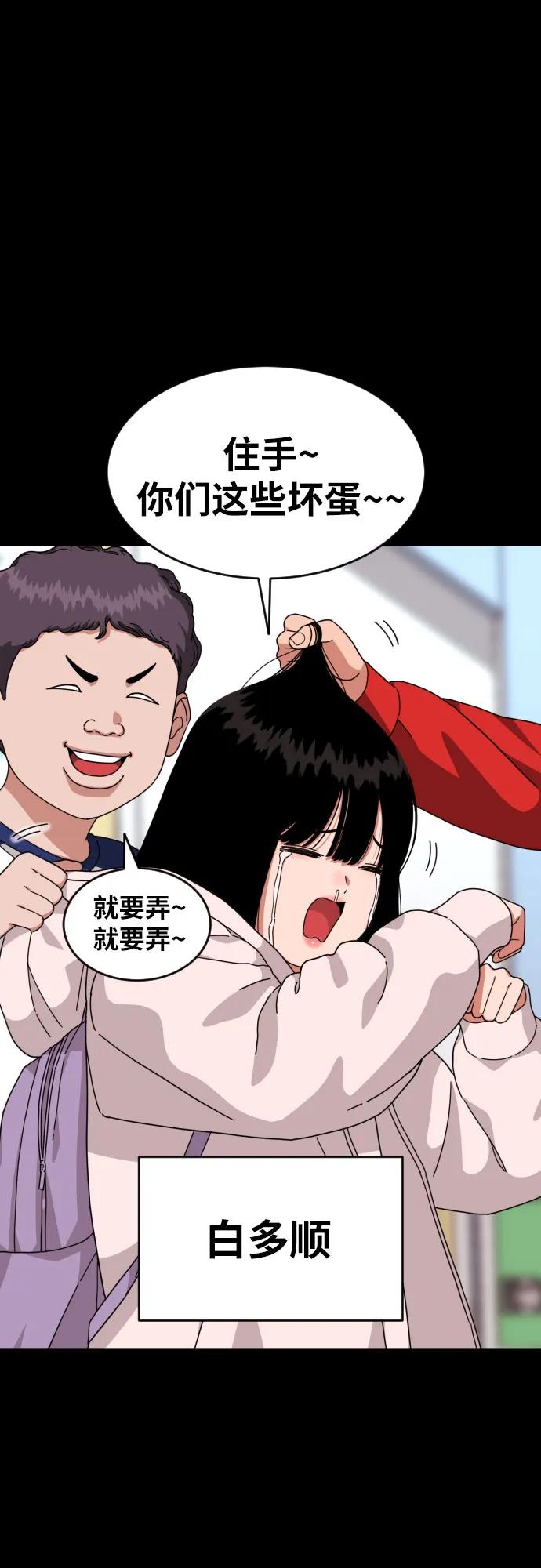 《一级格斗课外辅导》第29话 许道润和白多顺 第6页