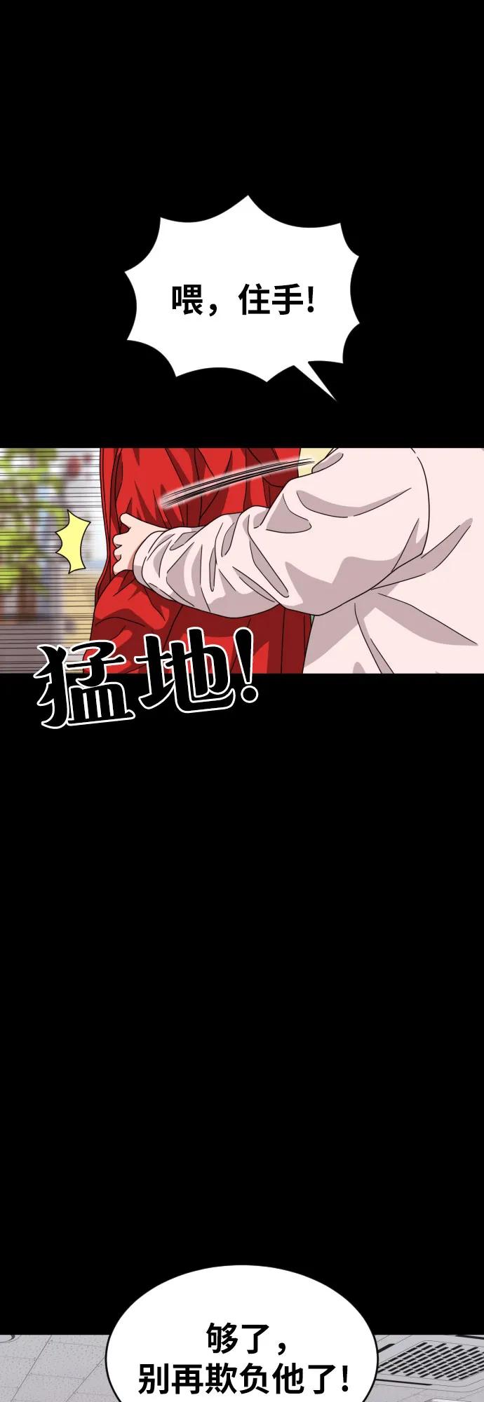 《一级格斗课外辅导》第29话 许道润和白多顺 第21页