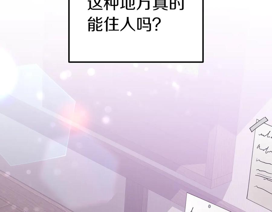 《小姐不愿意》第29话 那个孩子 第84页