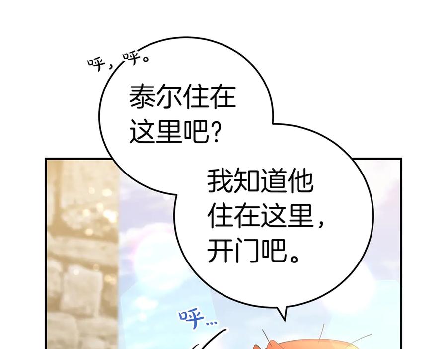 《小姐不愿意》第29话 那个孩子 第70页