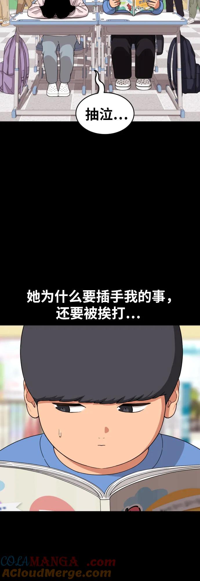 《一级格斗课外辅导》第29话 许道润和白多顺 第28页
