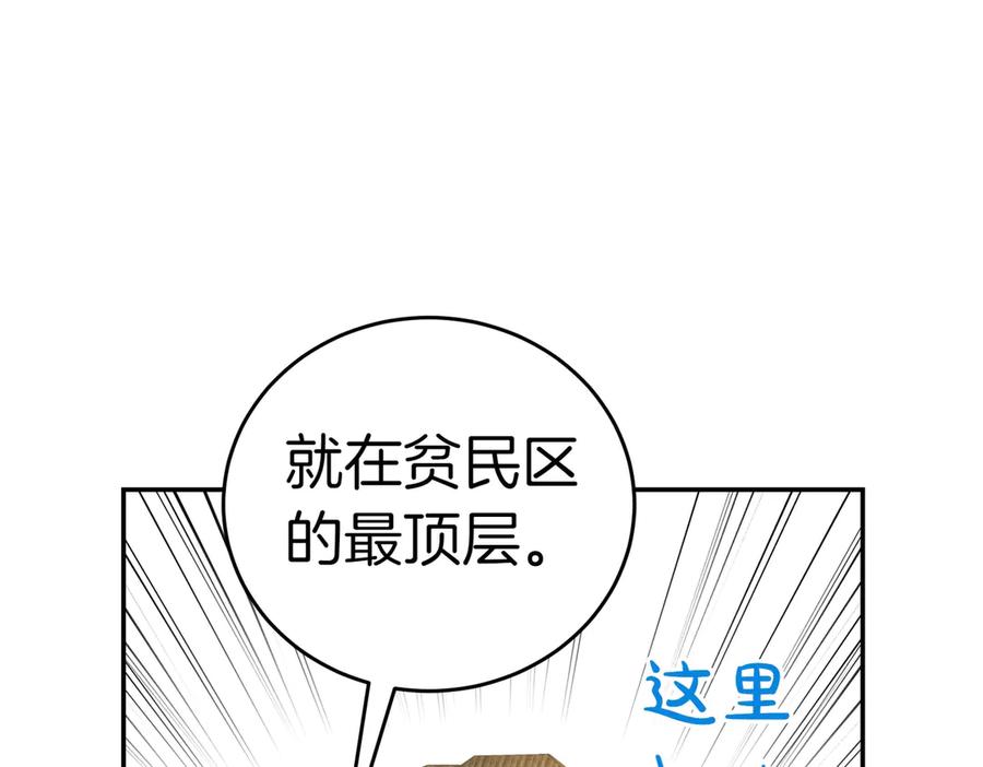 《小姐不愿意》第29话 那个孩子 第58页