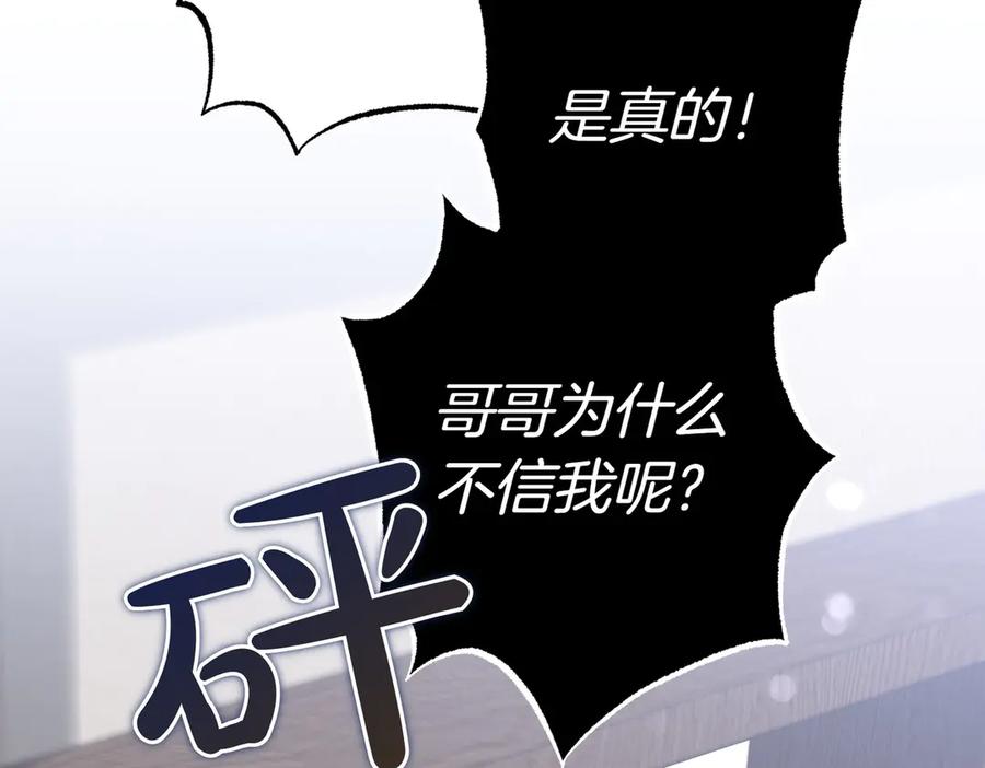 《小姐不愿意》第29话 那个孩子 第96页