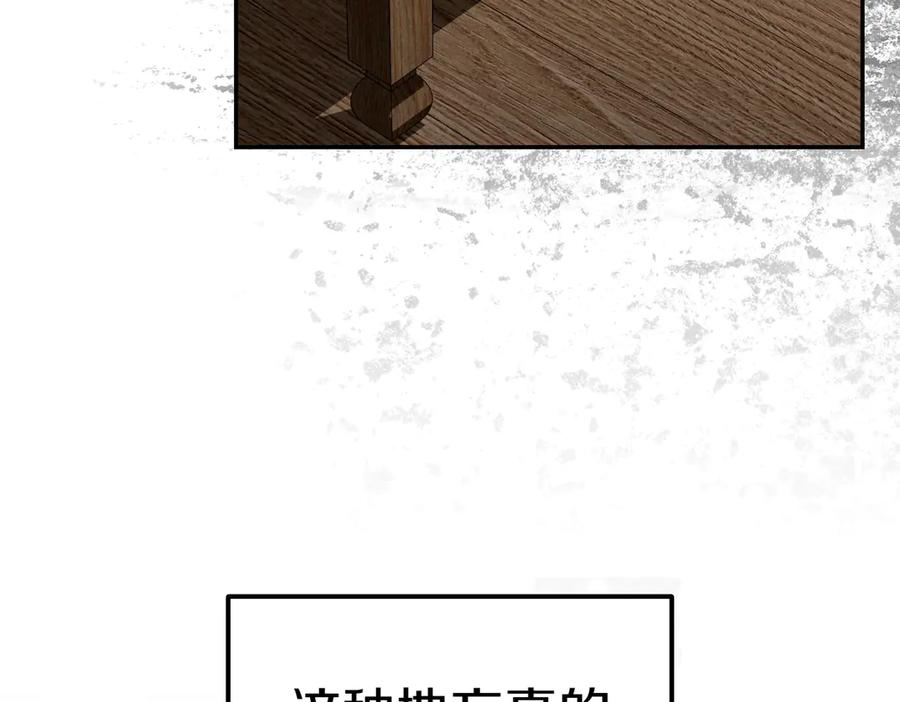 《小姐不愿意》第29话 那个孩子 第83页