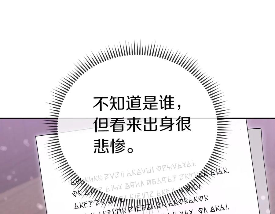 《小姐不愿意》第29话 那个孩子 第90页