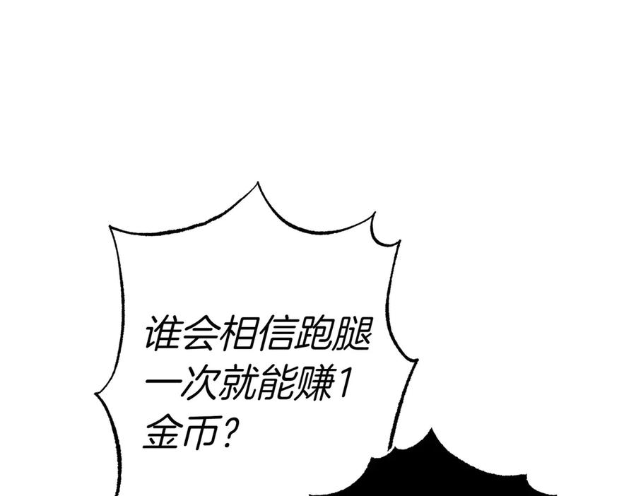 《小姐不愿意》第29话 那个孩子 第95页