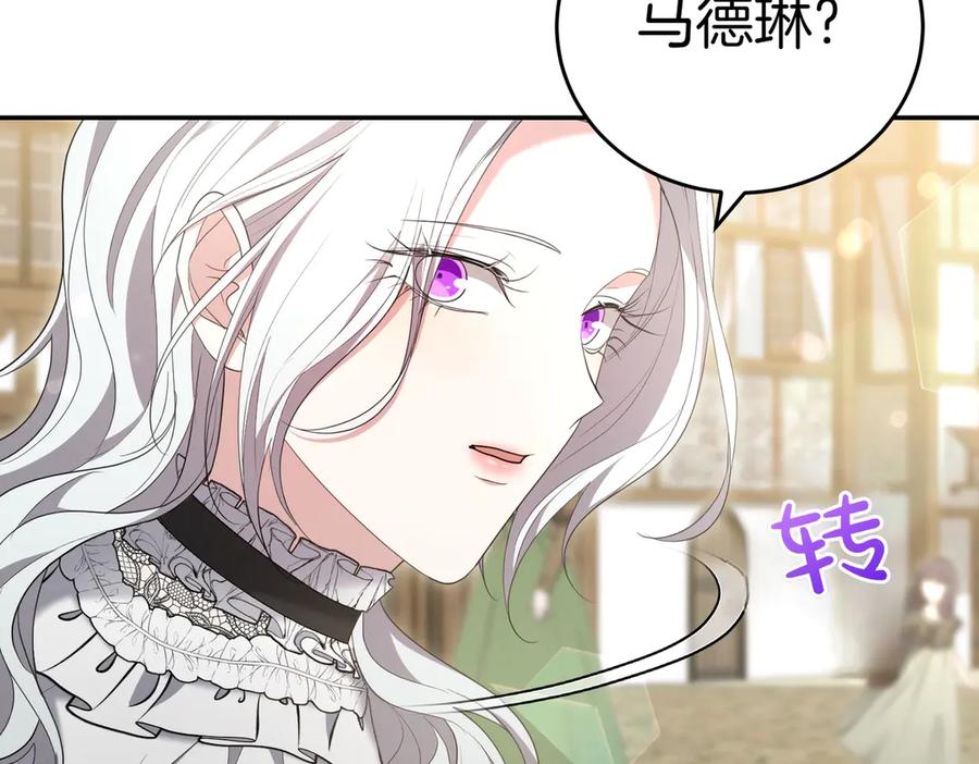 《小姐不愿意》第29话 那个孩子 第42页