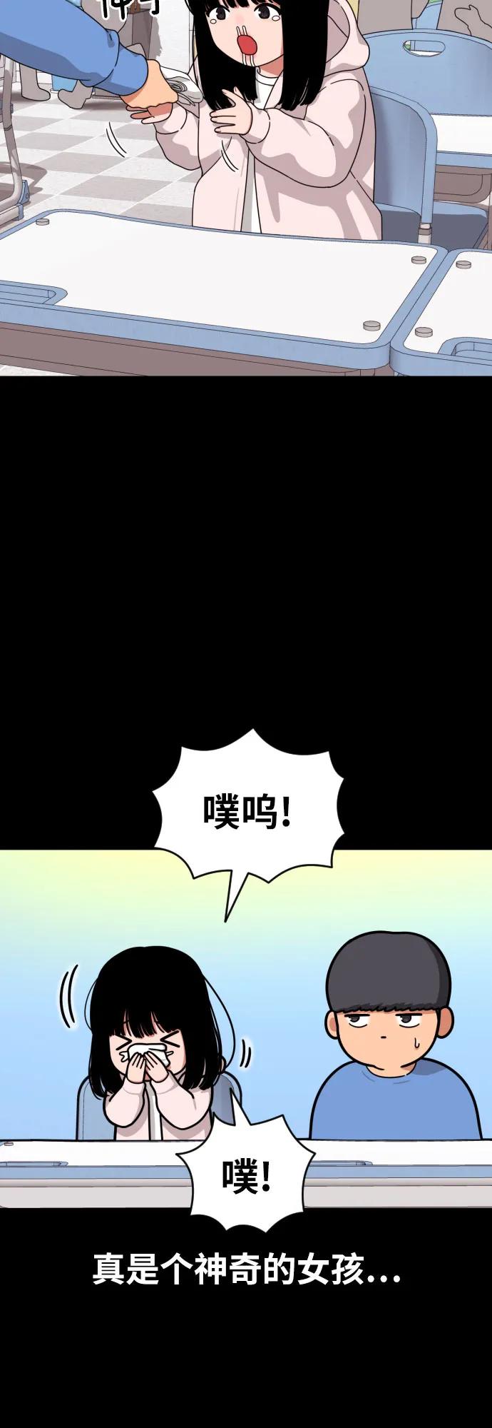《一级格斗课外辅导》第29话 许道润和白多顺 第33页