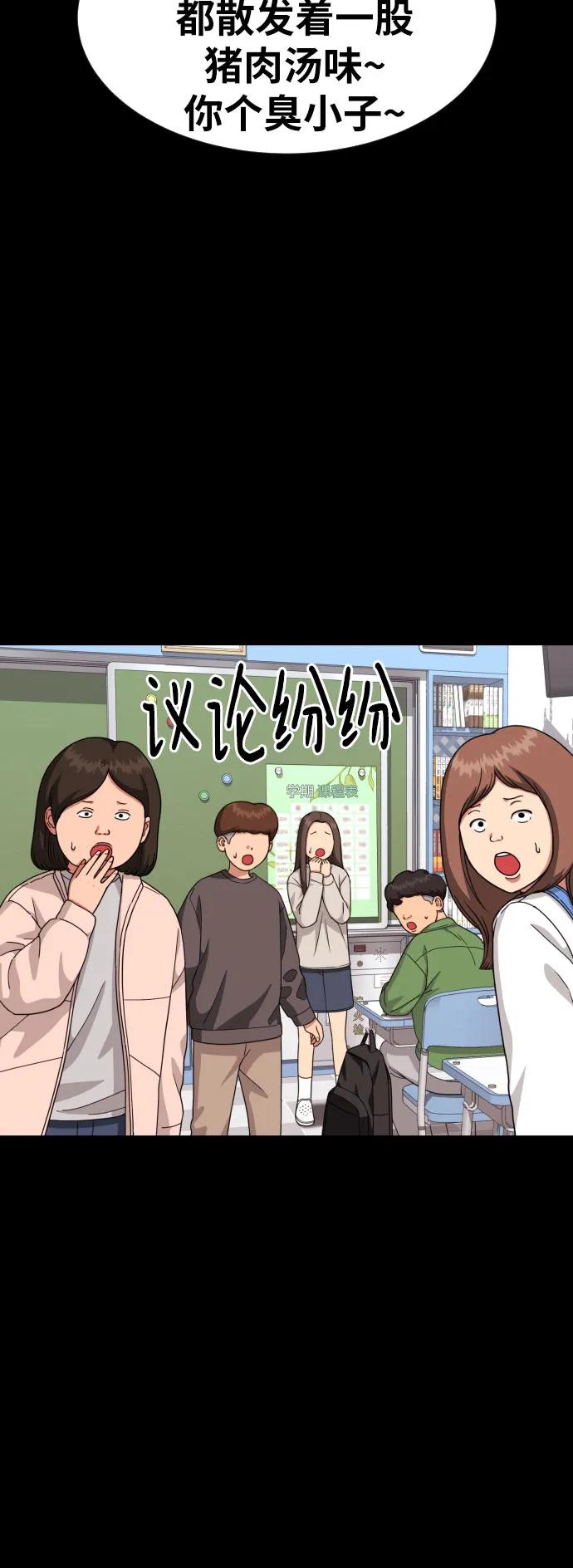 《一级格斗课外辅导》第29话 许道润和白多顺 第18页