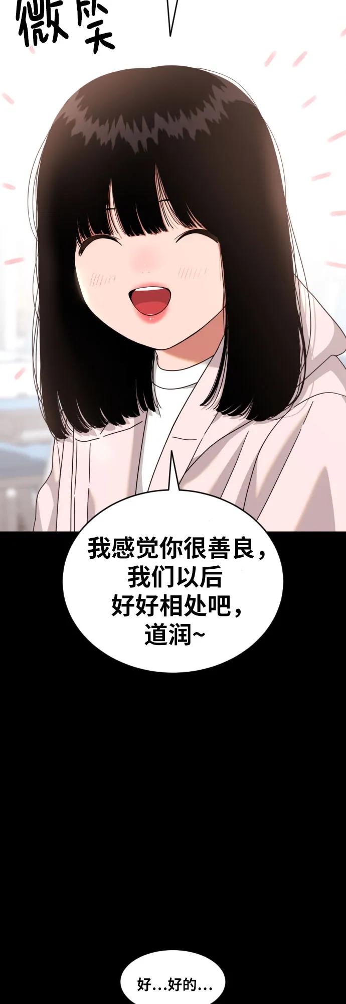 《一级格斗课外辅导》第29话 许道润和白多顺 第39页