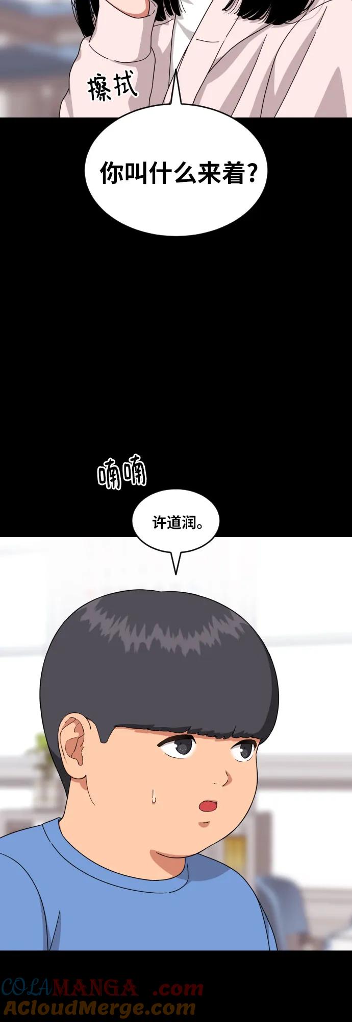 《一级格斗课外辅导》第29话 许道润和白多顺 第37页
