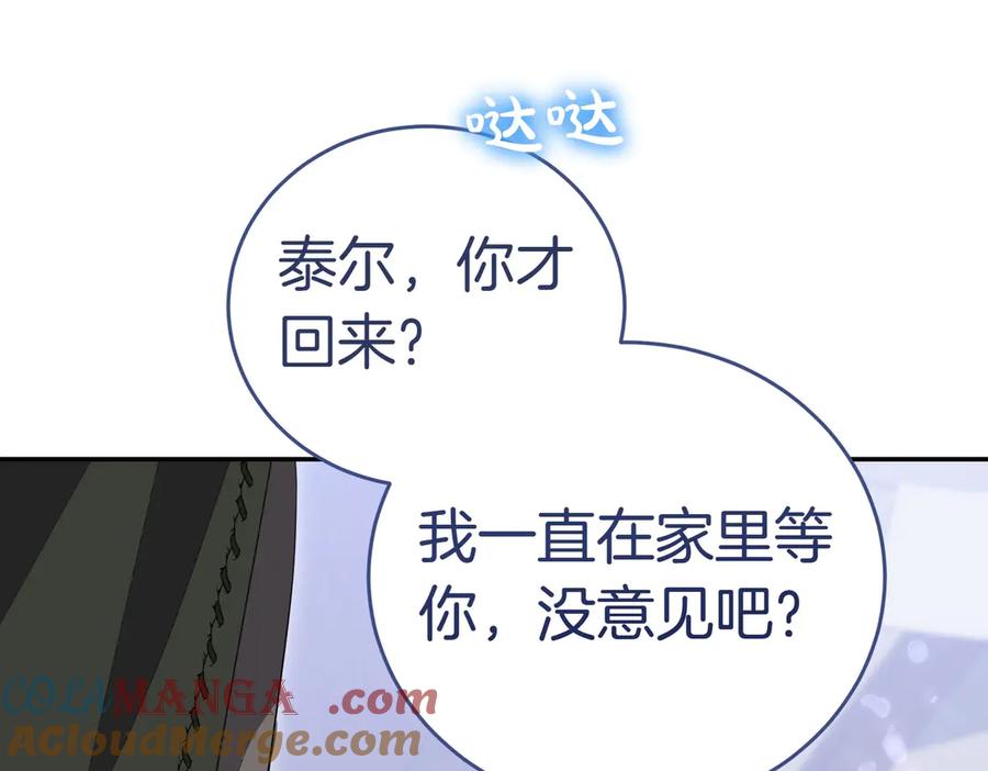 《小姐不愿意》第29话 那个孩子 第101页