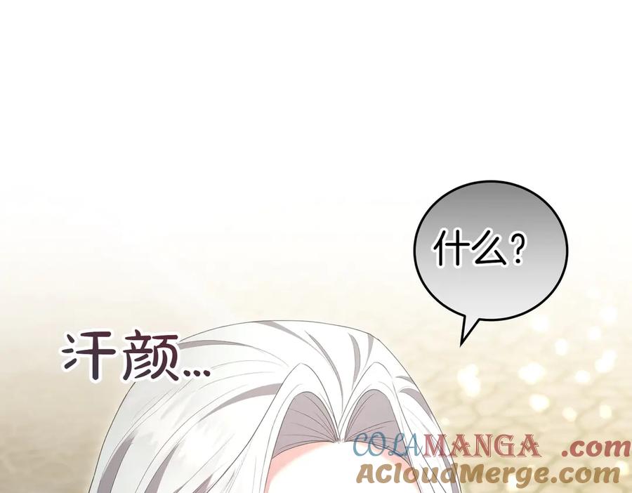 《小姐不愿意》第29话 那个孩子 第61页