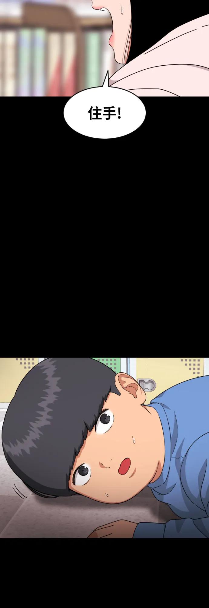 《一级格斗课外辅导》第29话 许道润和白多顺 第23页