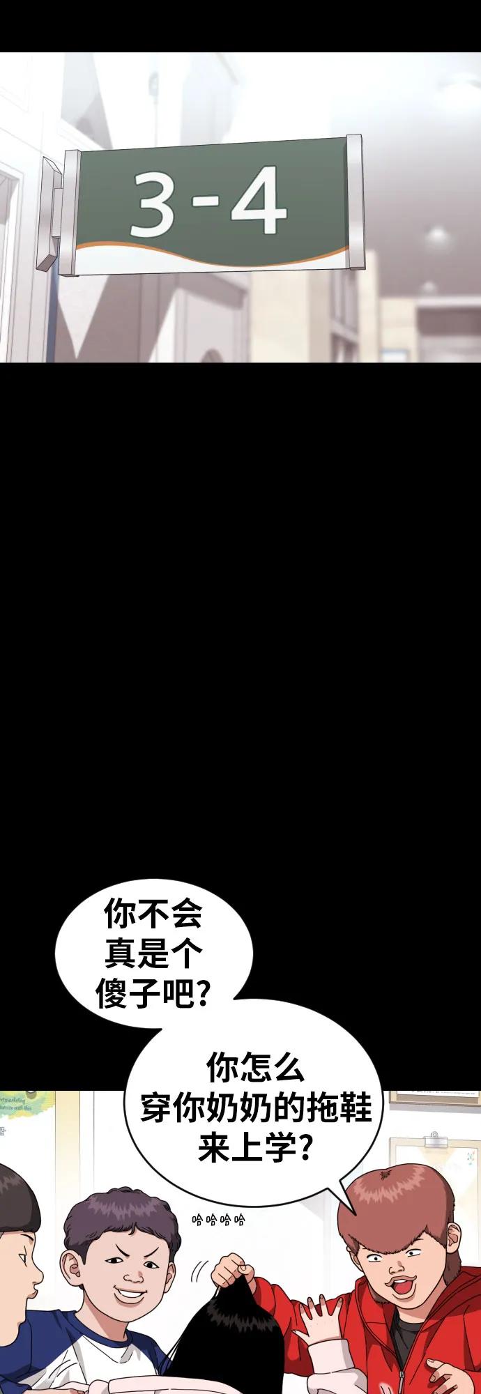 《一级格斗课外辅导》第29话 许道润和白多顺 第3页