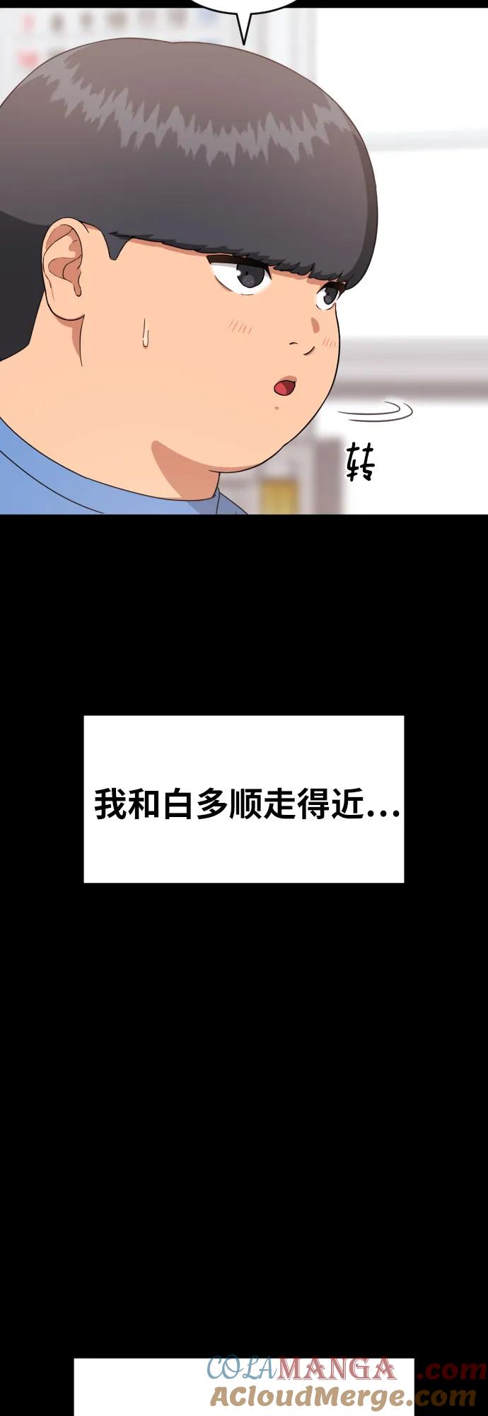 《一级格斗课外辅导》第29话 许道润和白多顺 第40页