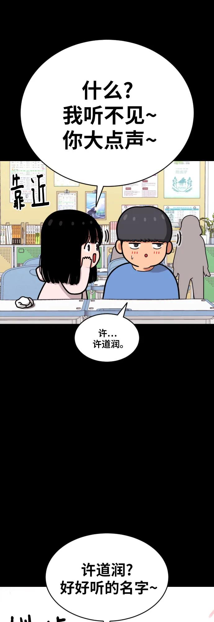 《一级格斗课外辅导》第29话 许道润和白多顺 第38页