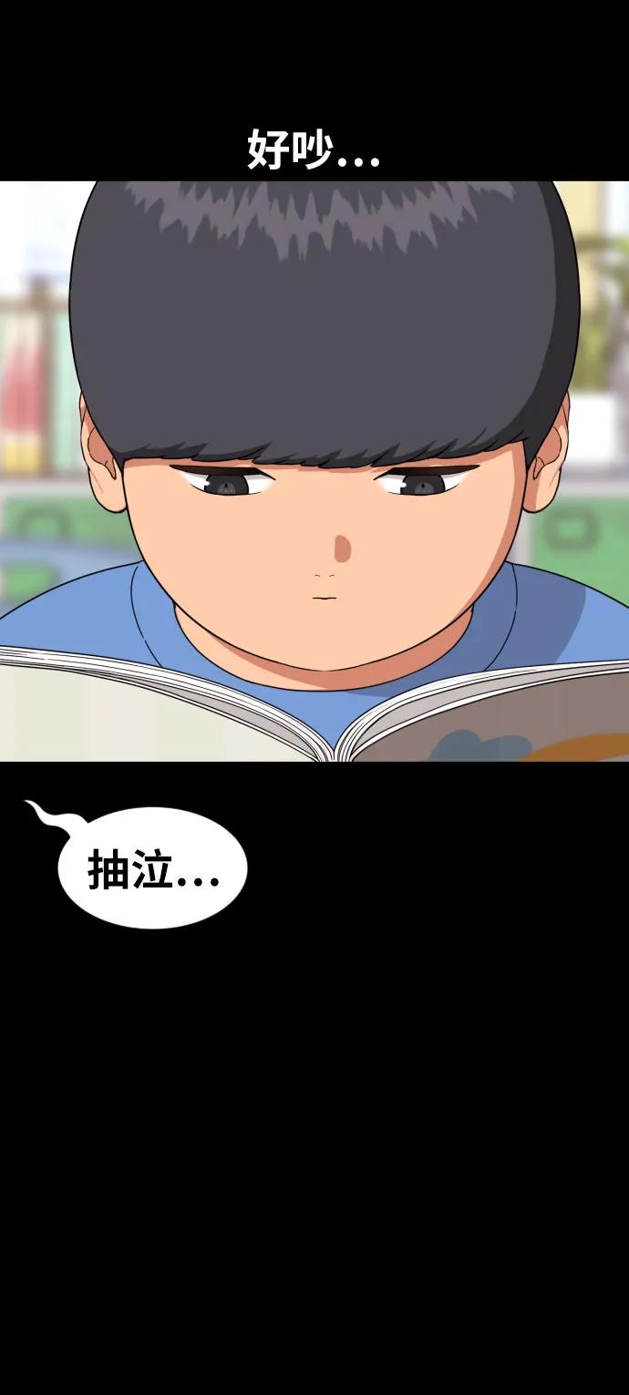 《一级格斗课外辅导》第29话 许道润和白多顺 第11页