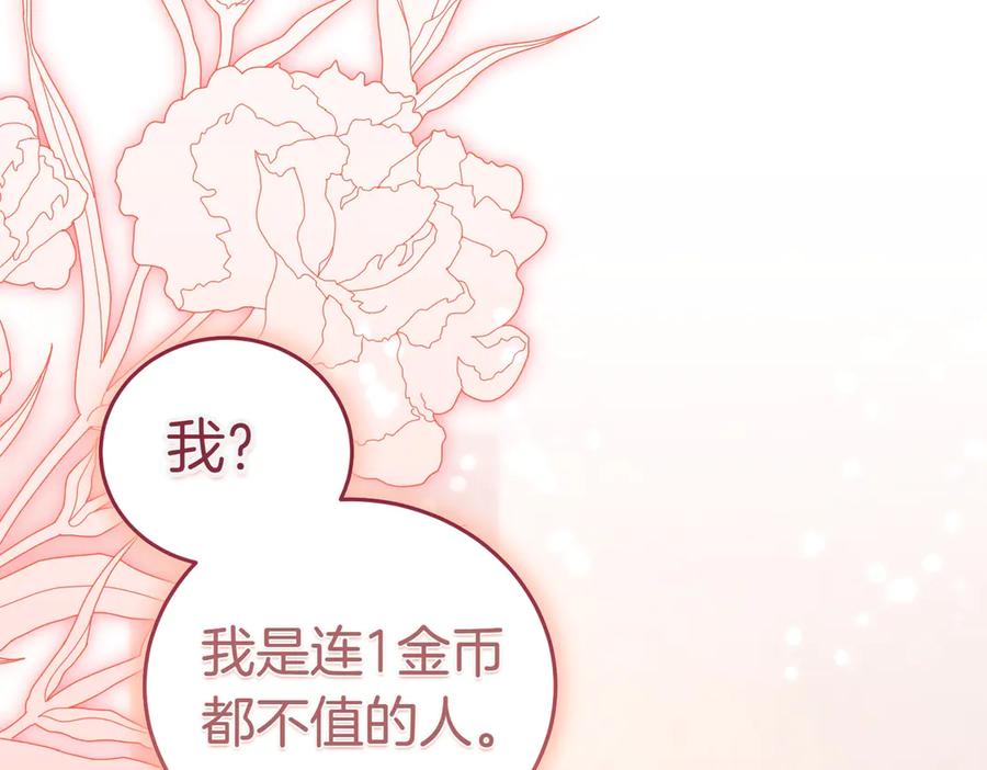 《小姐不愿意》第29话 那个孩子 第106页