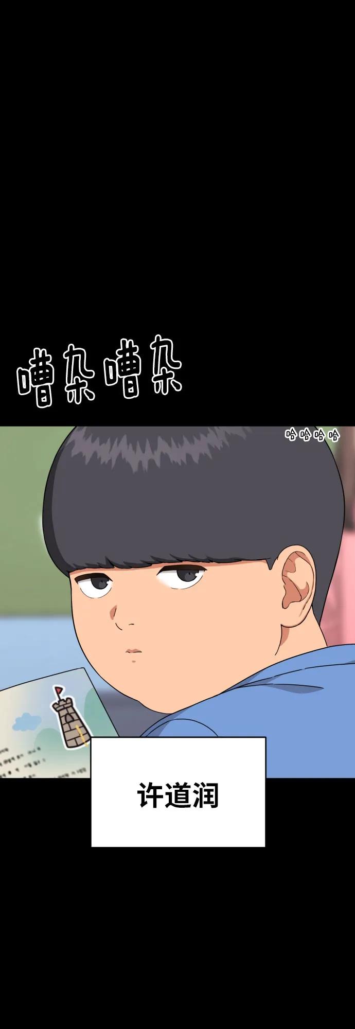 《一级格斗课外辅导》第29话 许道润和白多顺 第8页