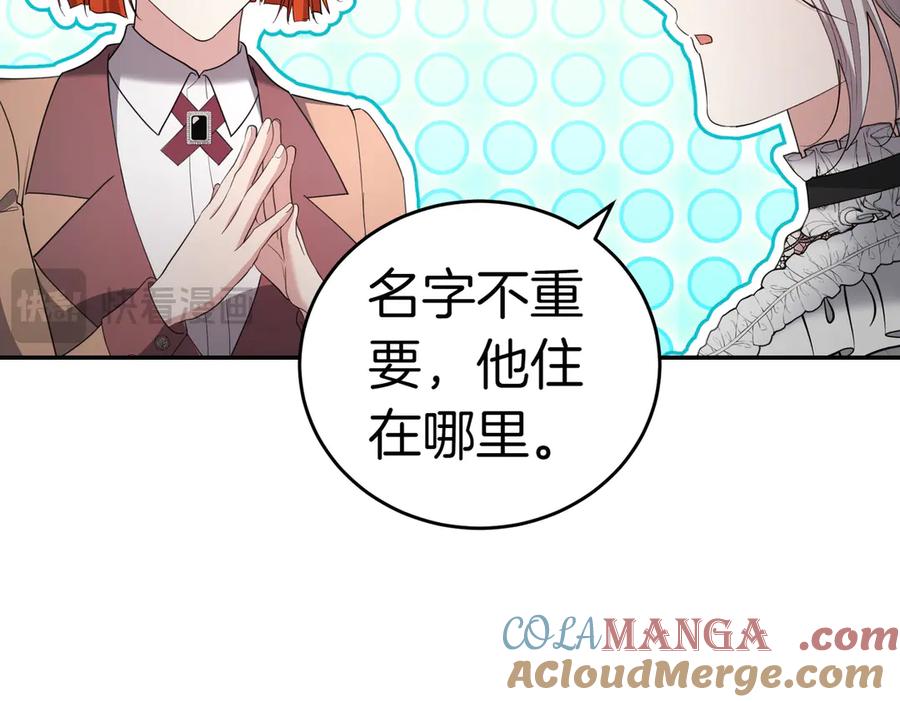 《小姐不愿意》第29话 那个孩子 第57页