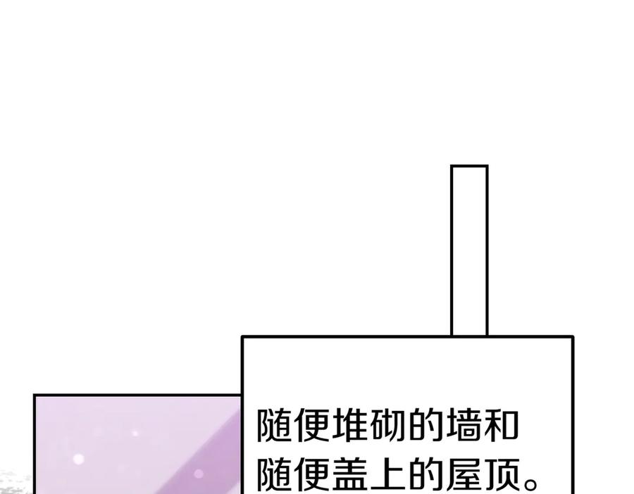 《小姐不愿意》第29话 那个孩子 第79页