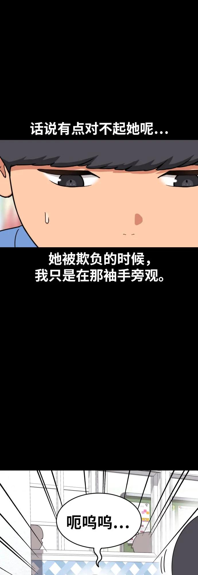 《一级格斗课外辅导》第29话 许道润和白多顺 第29页