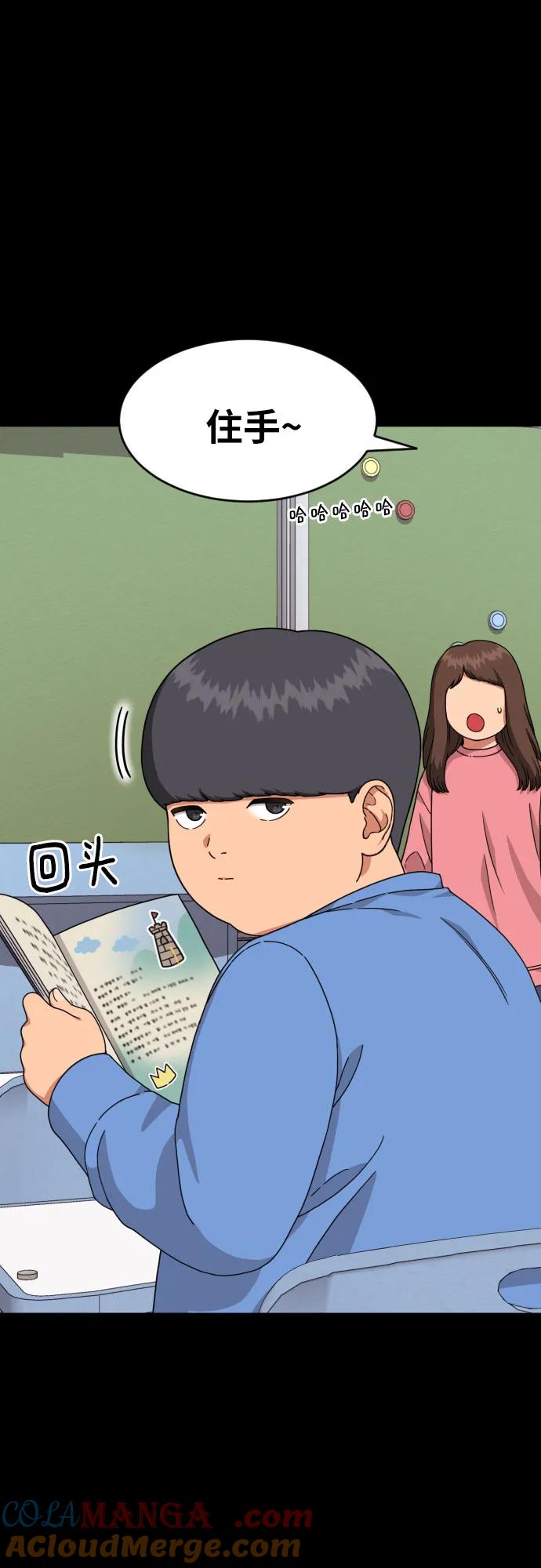 《一级格斗课外辅导》第29话 许道润和白多顺 第7页