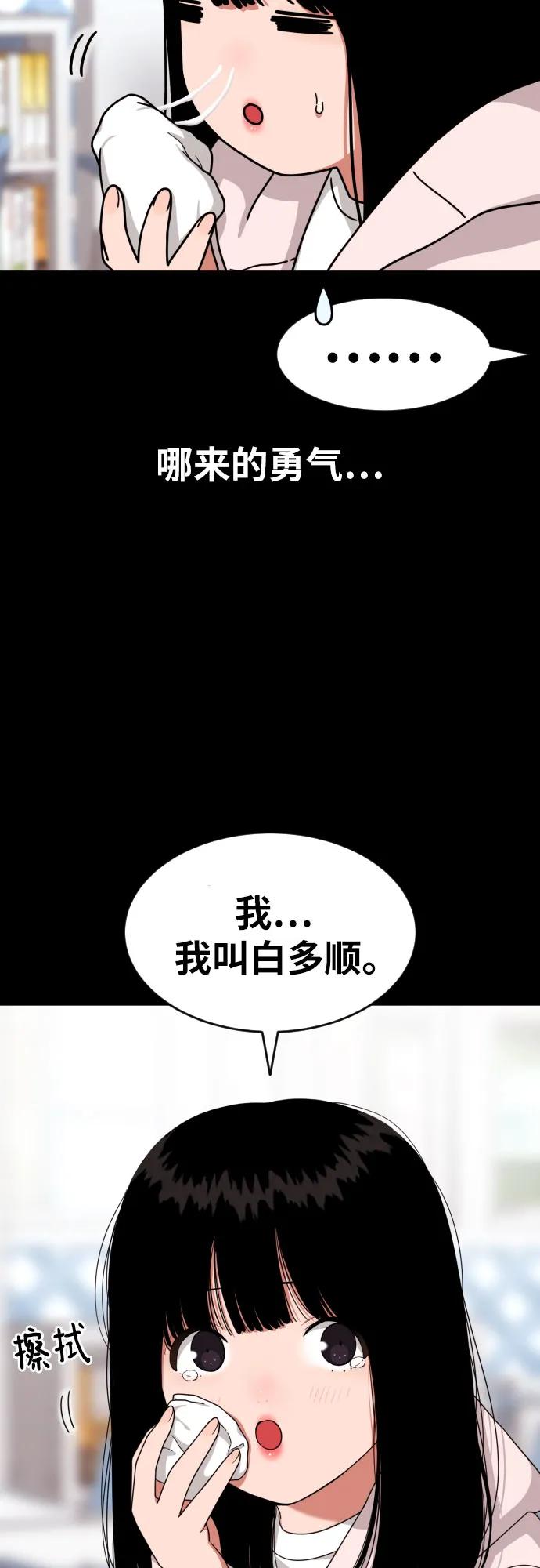 《一级格斗课外辅导》第29话 许道润和白多顺 第36页