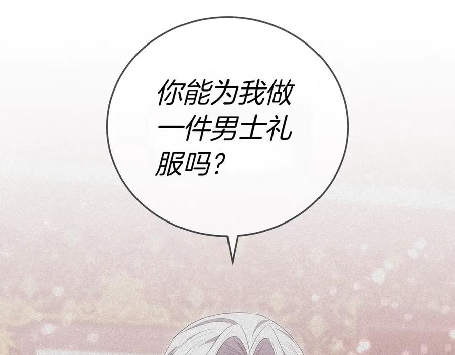 《小姐不愿意》第29话 那个孩子 第20页