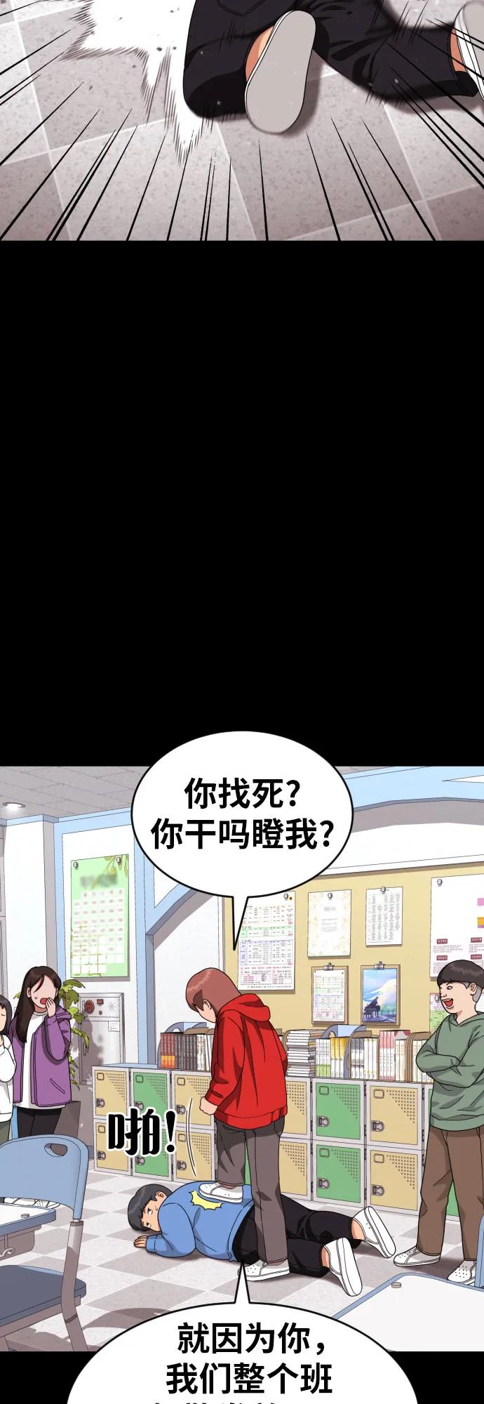《一级格斗课外辅导》第29话 许道润和白多顺 第17页