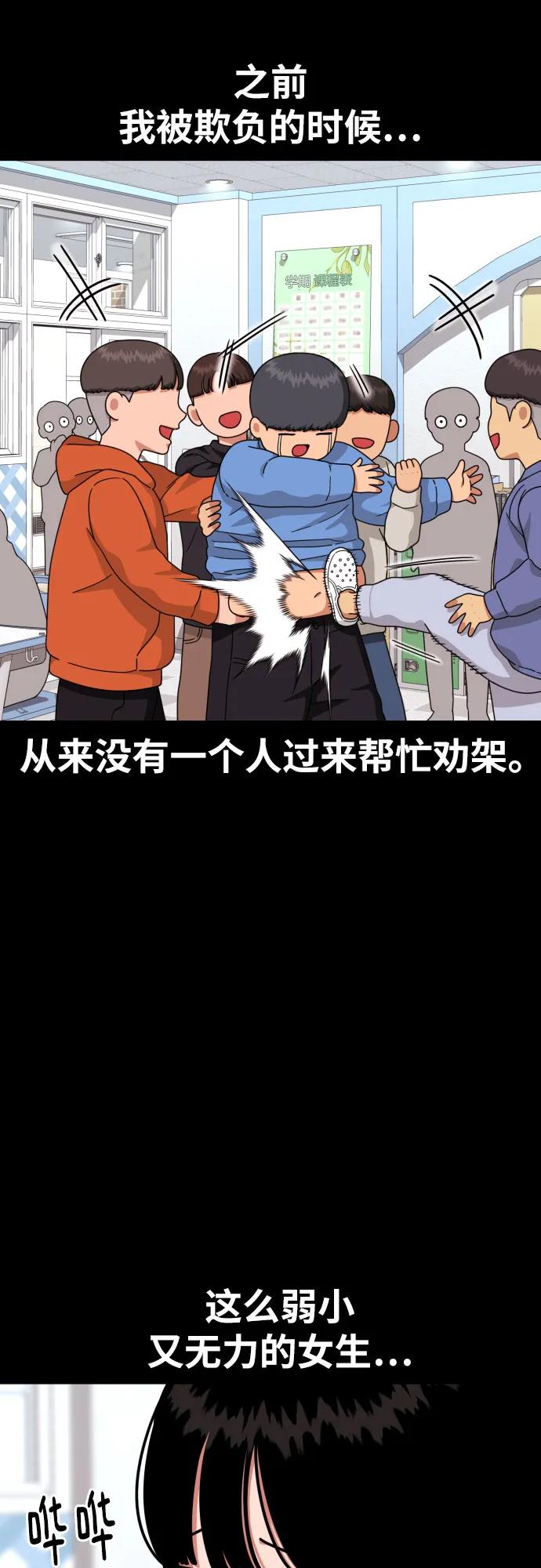 《一级格斗课外辅导》第29话 许道润和白多顺 第35页