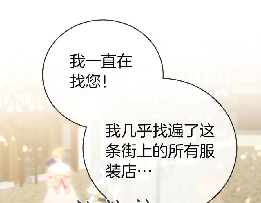《小姐不愿意》第29话 那个孩子 第44页