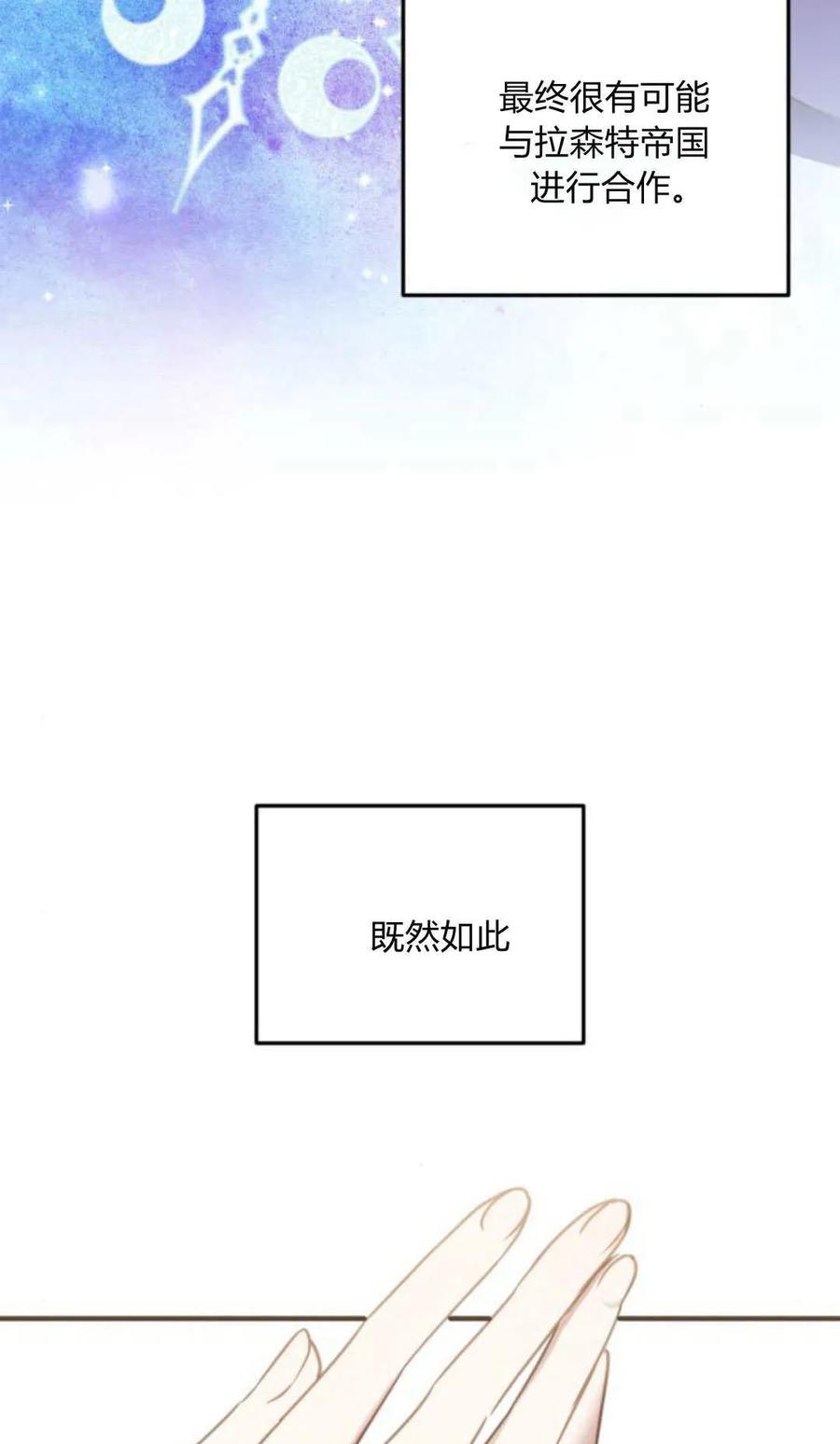 恶女只想安静地生活！ - 第29话 - 第62张图