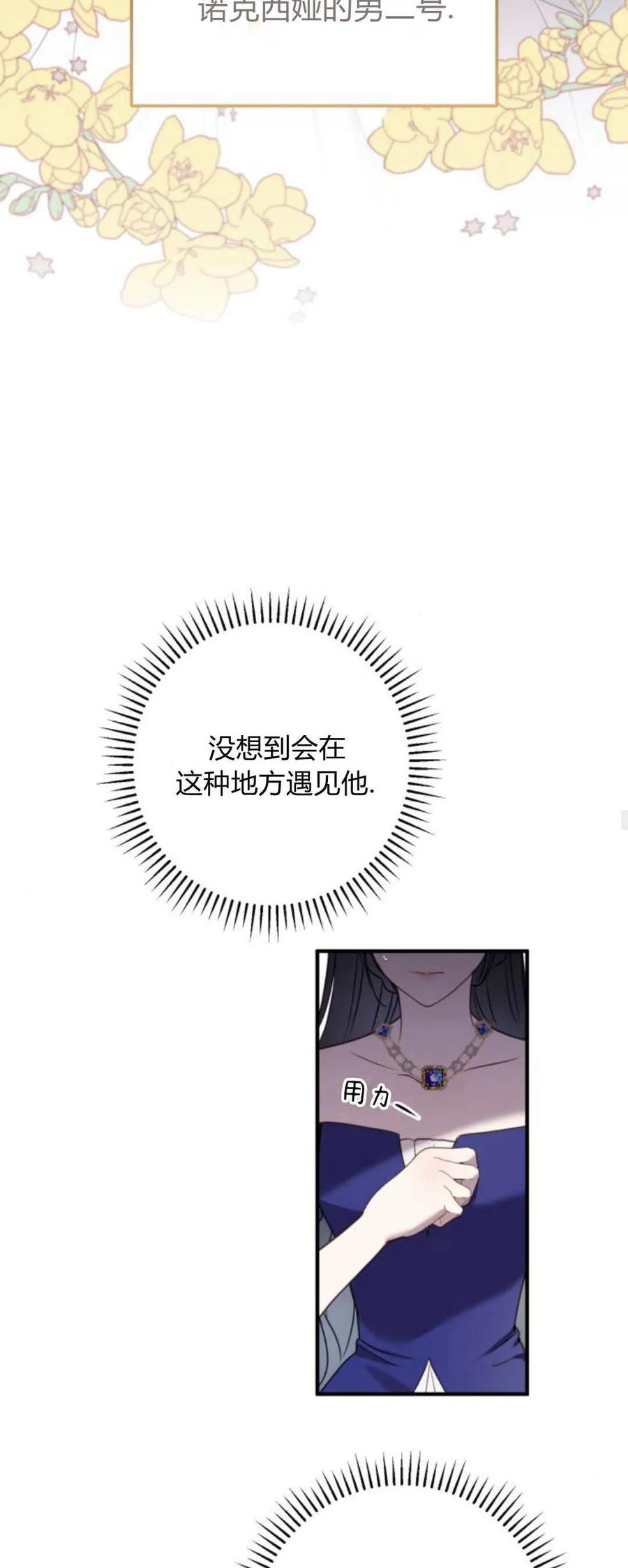 恶女只想安静地生活！ - 第29话 - 第48张图