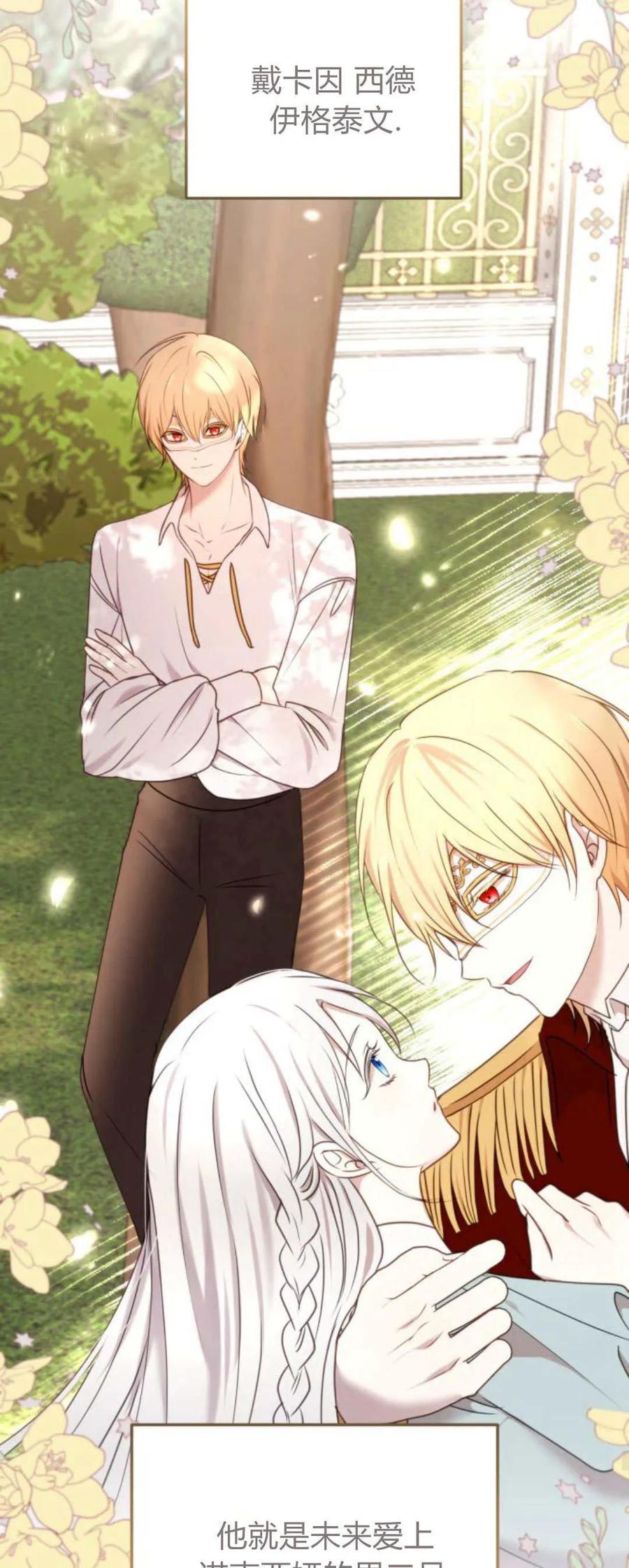 恶女只想安静地生活！ - 第29话 - 第47张图