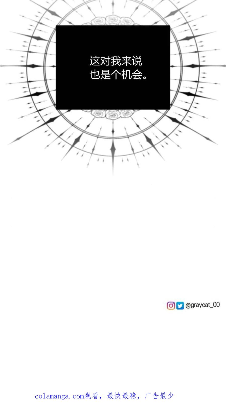 恶女只想安静地生活！ - 第29话 - 第65张图