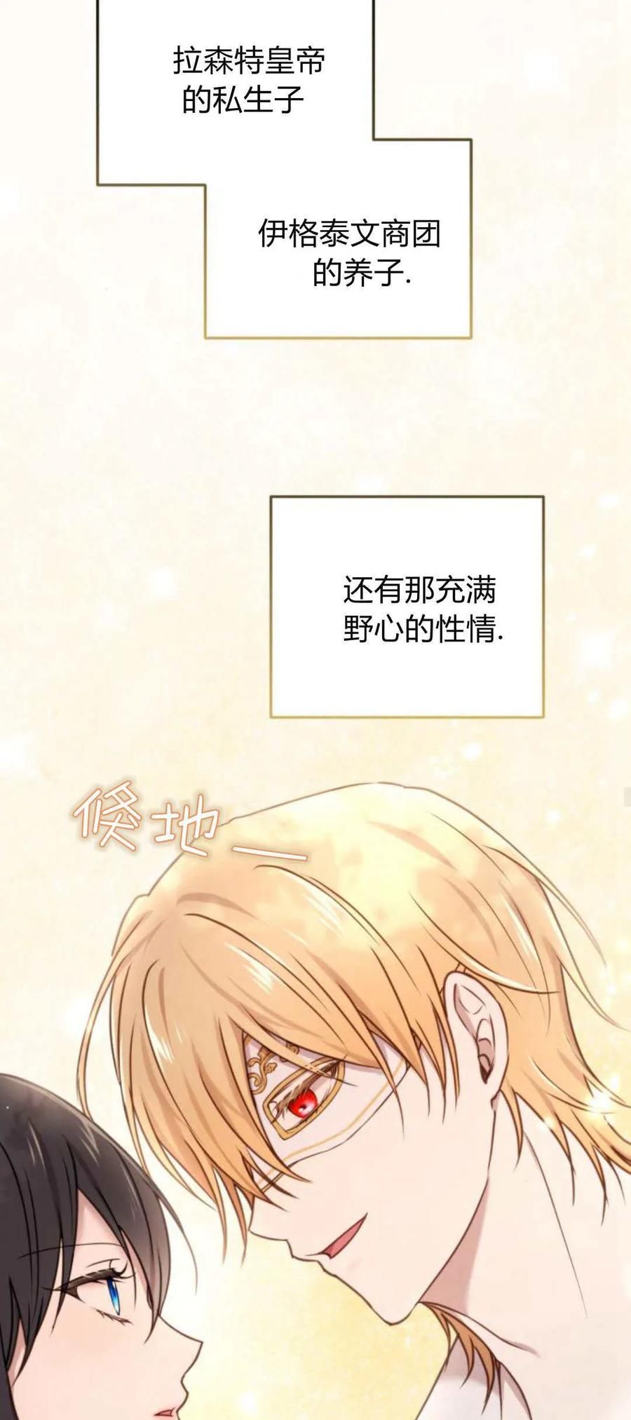 恶女只想安静地生活！ - 第29话 - 第57张图