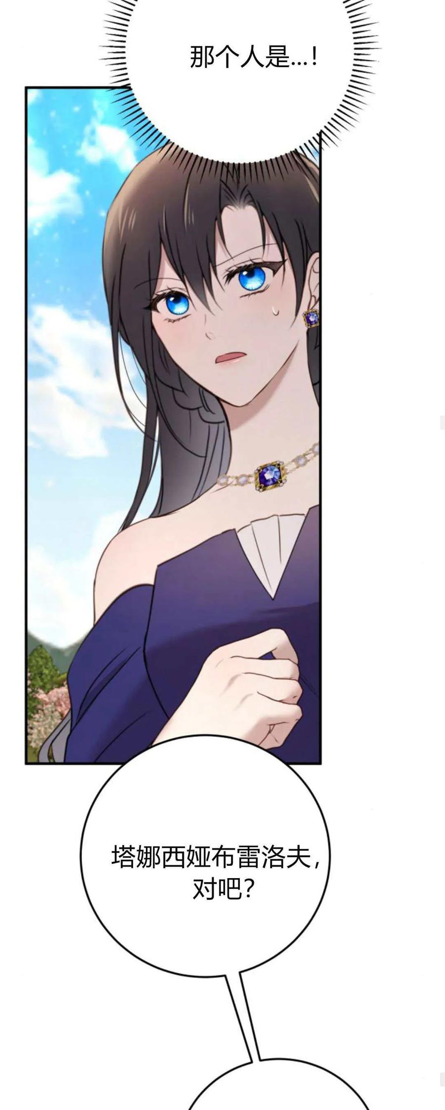 恶女只想安静地生活！ - 第29话 - 第44张图