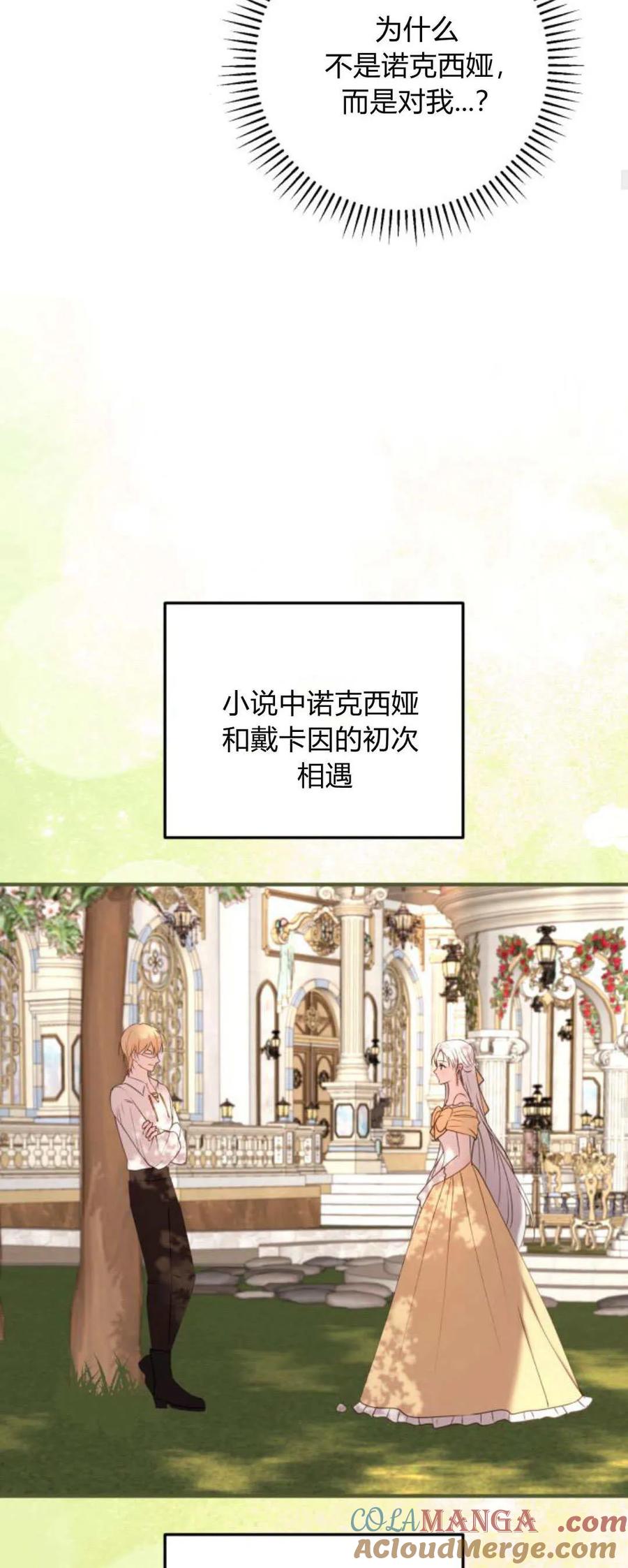 恶女只想安静地生活！ - 第29话 - 第49张图