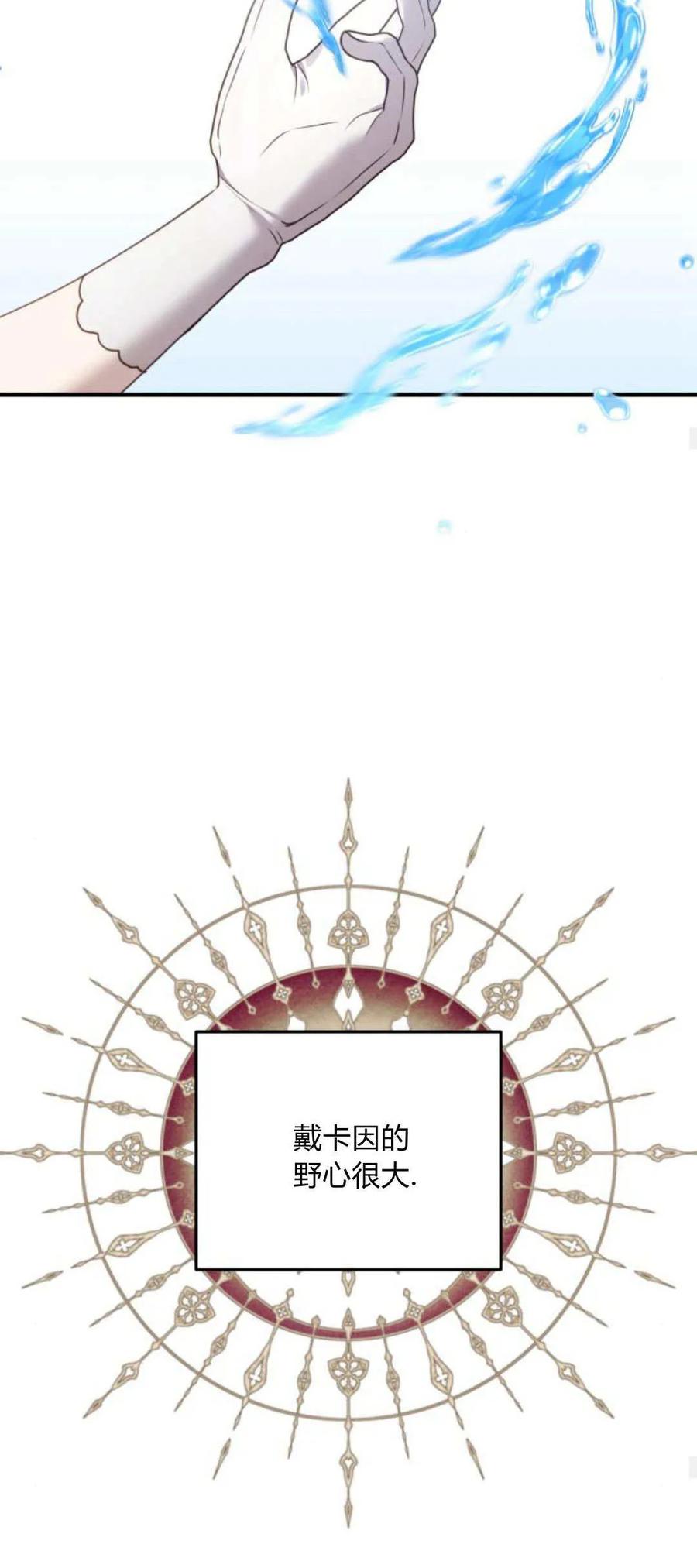 恶女只想安静地生活！ - 第29话 - 第54张图