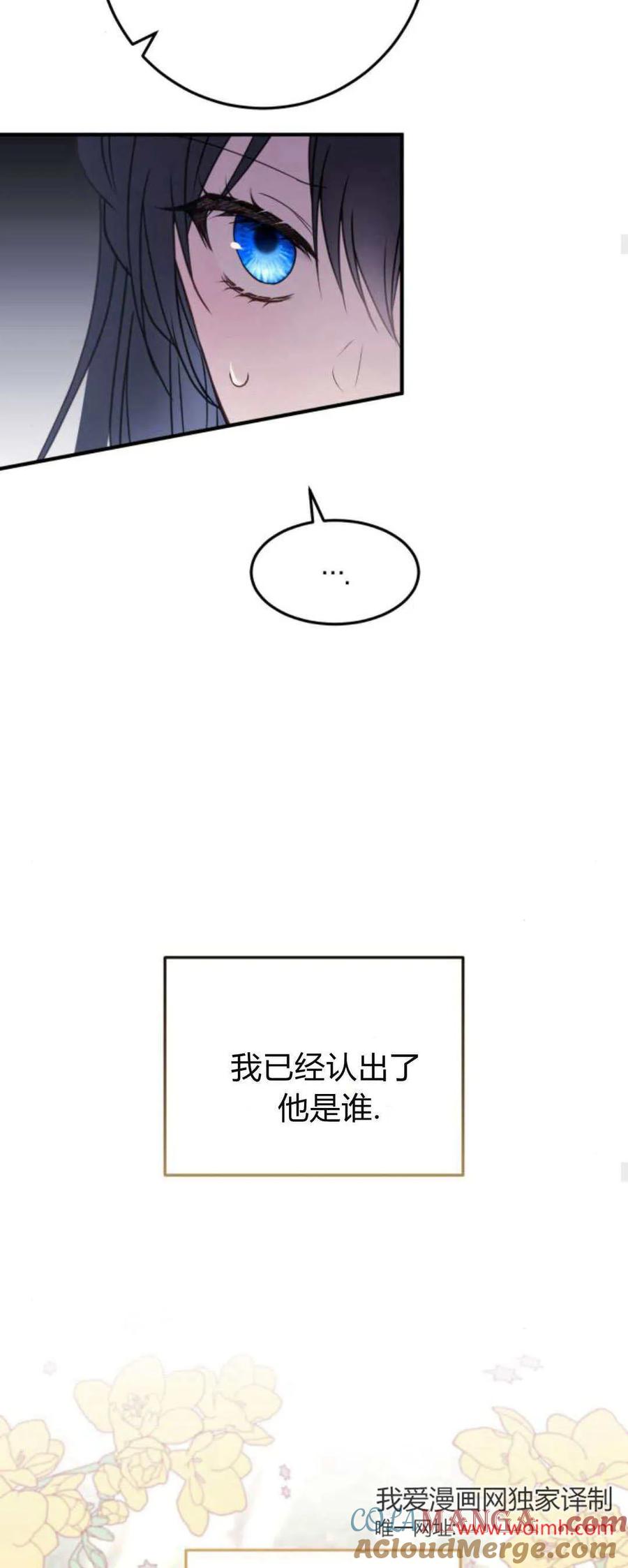 恶女只想安静地生活！ - 第29话 - 第46张图