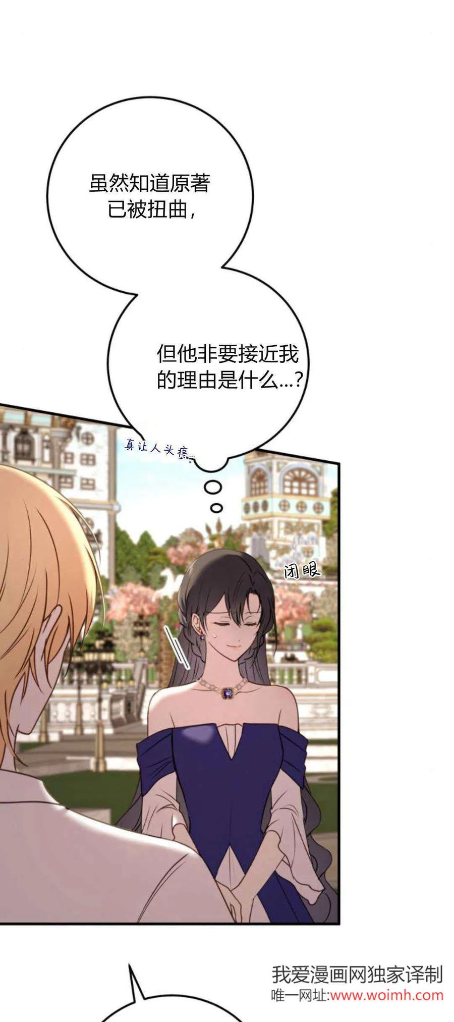 恶女只想安静地生活！ - 第29话 - 第51张图