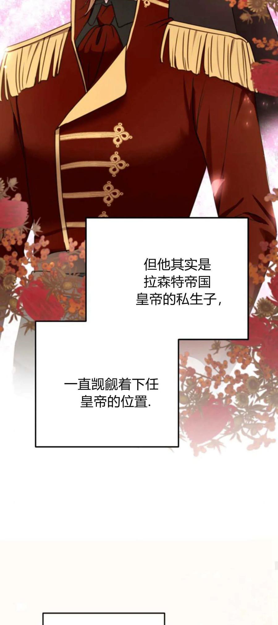 恶女只想安静地生活！ - 第29话 - 第56张图