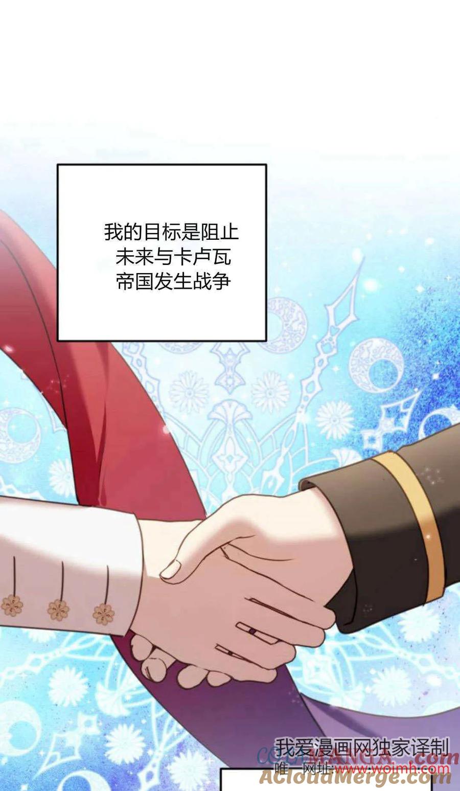 恶女只想安静地生活！ - 第29话 - 第61张图