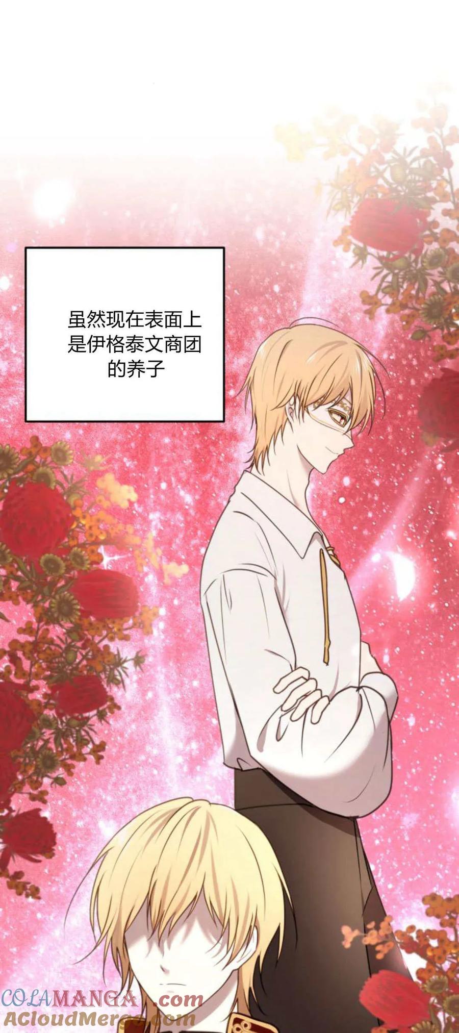 恶女只想安静地生活！ - 第29话 - 第55张图