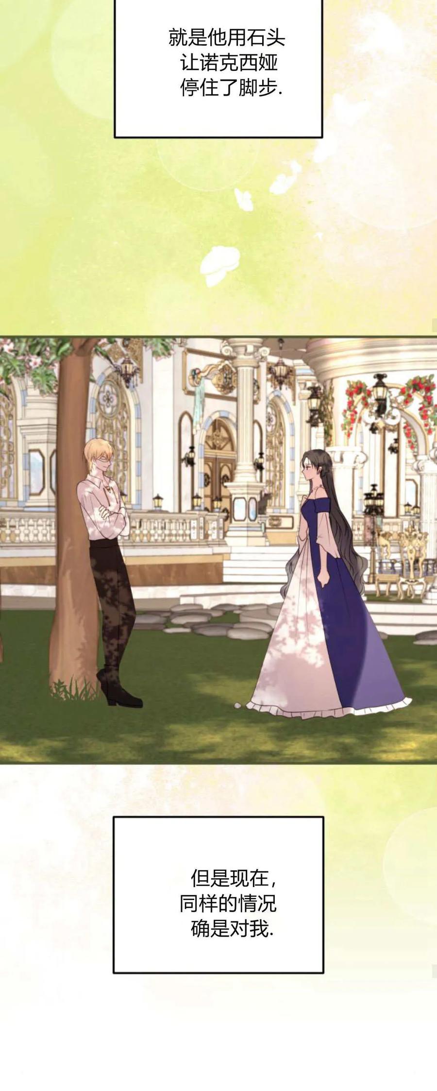 恶女只想安静地生活！ - 第29话 - 第50张图