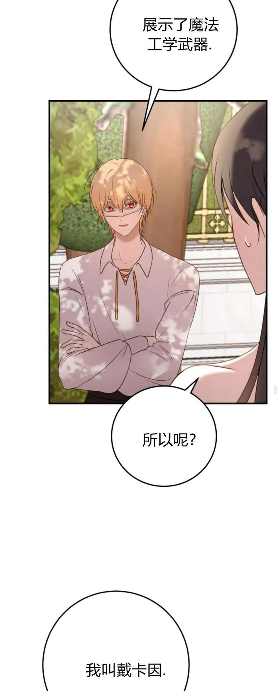 恶女只想安静地生活！ - 第29话 - 第45张图