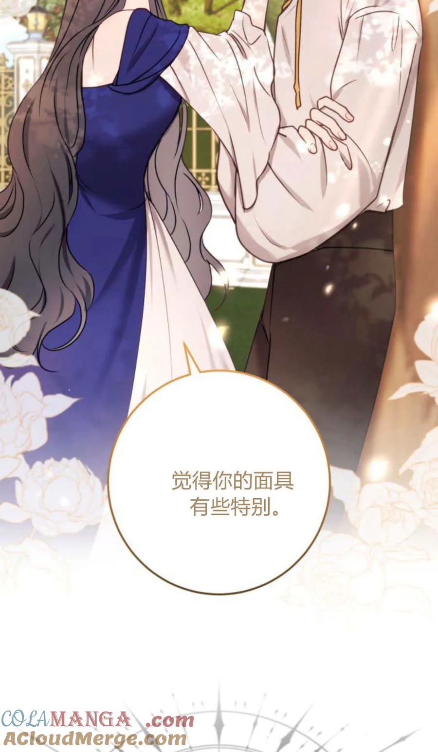 恶女只想安静地生活！ - 第29话 - 第64张图